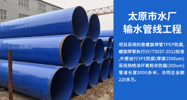平和太原市输水管厂工程